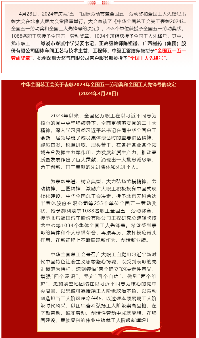喜報！2024年全國五一勞動獎和全國工人先鋒號公布，梧州市這些個人和集體榜上有名.png