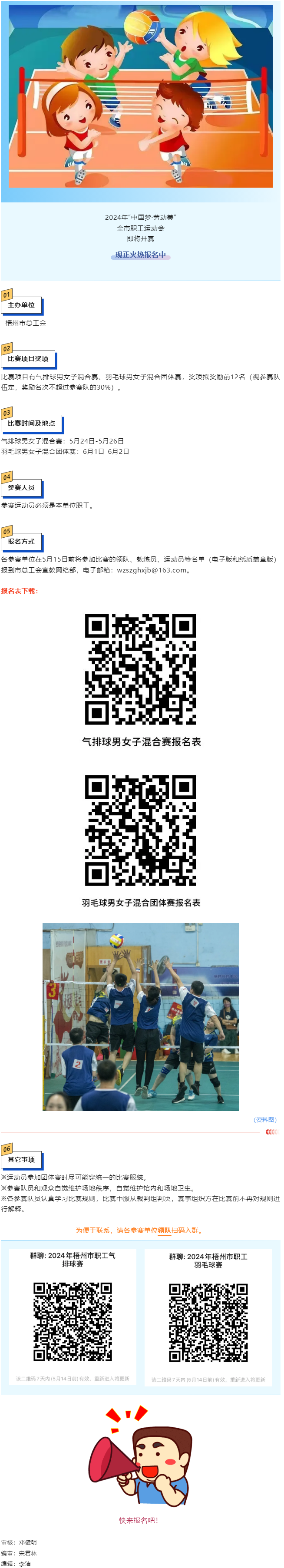 工友們注意啦！“中國夢·勞動美”2024年全市職工運動會即將開賽，快來報名.png
