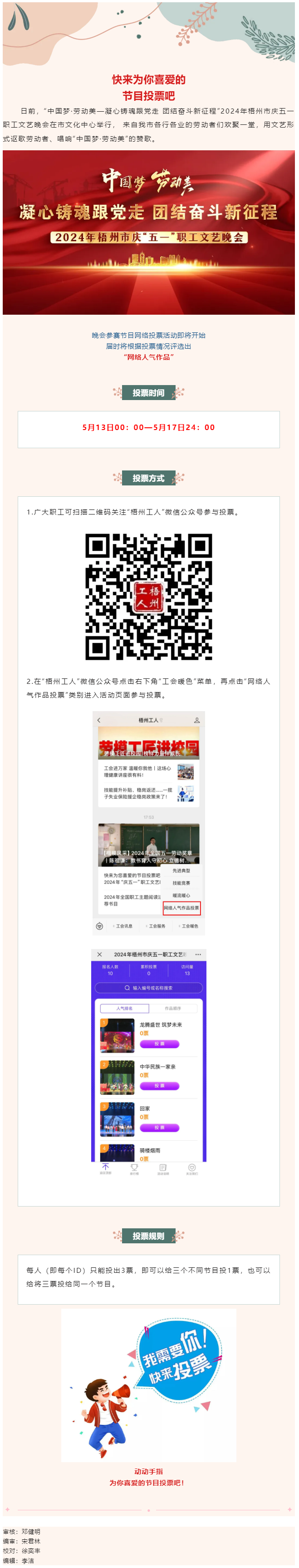 快來為您喜愛的節(jié)目投票吧！2024年慶五一職工文藝晚會網(wǎng)絡(luò)投票開始了.png