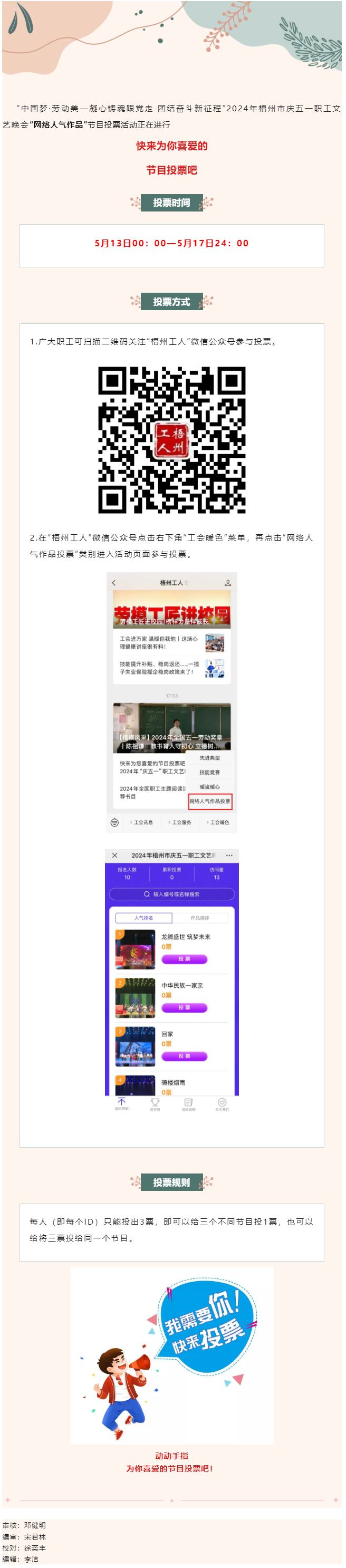 投票正在進(jìn)行，快來(lái)支持您喜愛(ài)的節(jié)目吧！.png