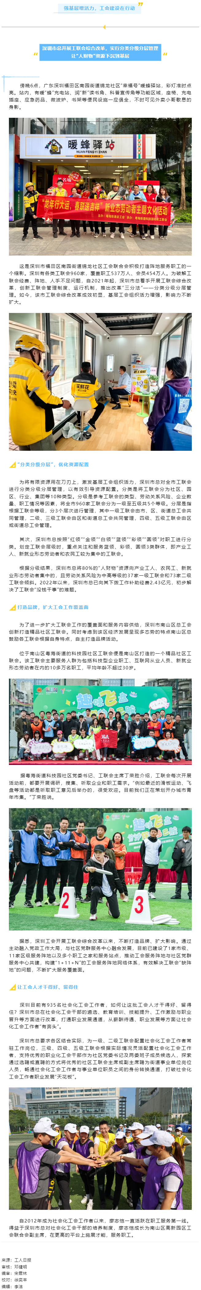 如何把有限資源用在刀刃上？這份基層工會(huì)建設(shè)經(jīng)驗(yàn)值得一看→.png