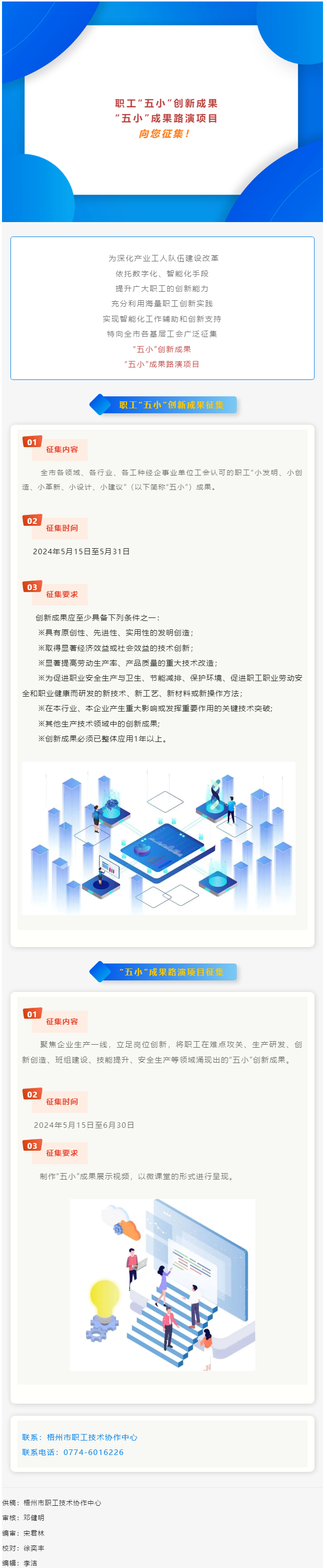 就等你啦！職工“五小”創(chuàng)新成果征集開始了.png