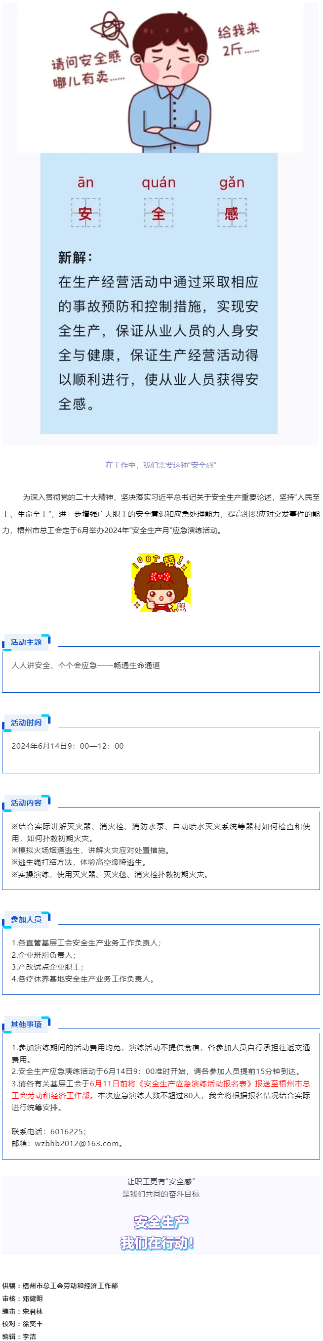 【安全生產(chǎn)】梧州市總工會將舉辦2024年“安全生產(chǎn)月”應(yīng)急演練活動，來報名參加吧！.png