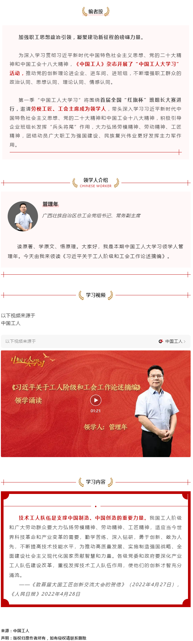 中國工人大學習｜管理年領(lǐng)學：技術(shù)工人隊伍是支撐中國制造、中國創(chuàng)造的重要力量.png
