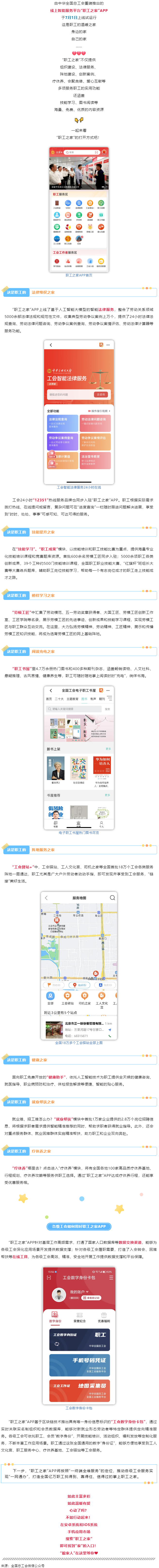 “娘家人”喊你回家！“職工之家”APP試運行啦！.png