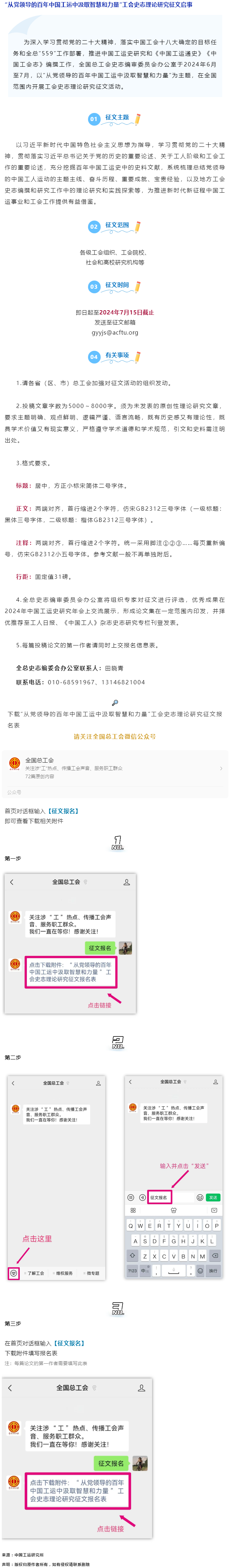 全國范圍開展！“從黨領導的百年中國工運中汲取智慧和力量”工會史志理論研究征文活動開始→.png