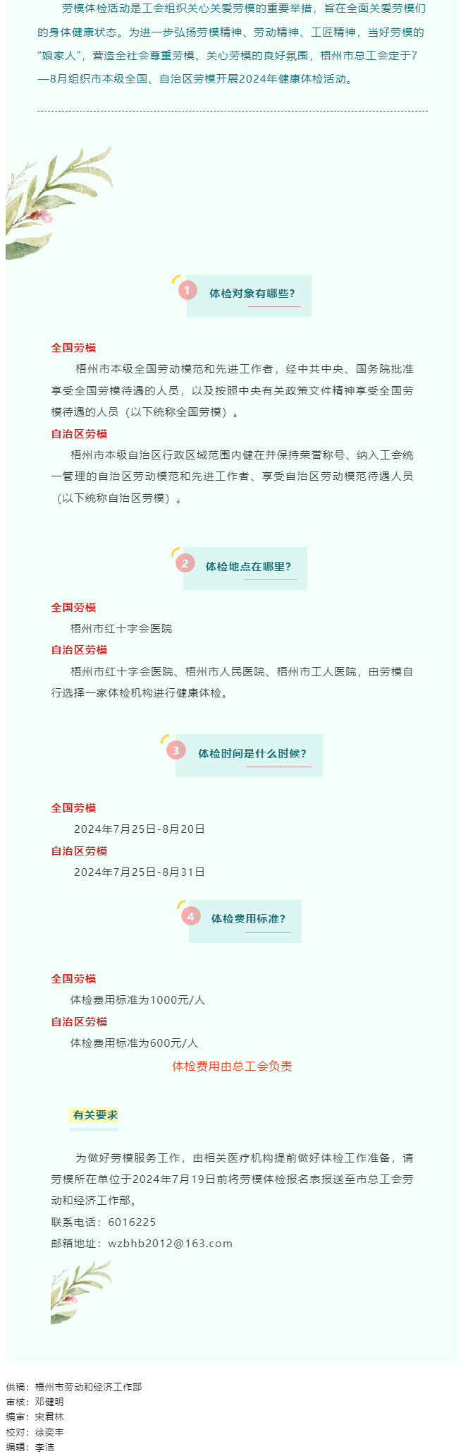 全國、自治區(qū)勞模：去健康體檢啦，由“娘家人”安排的那種哦！.png