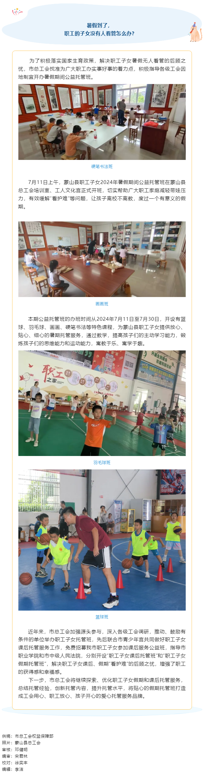 “工助未來 托起希望”——梧州市職工子女2024年暑假期間公益托管班開班，為職工解決后顧之憂.png