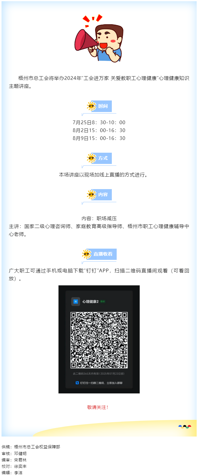 敬請關注！“工會進萬家 關愛職工心理健康”職工心理健康知識主題講座明天開講.png