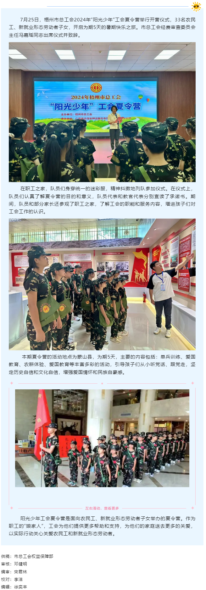 2024年“陽(yáng)光少年”工會(huì)夏令營(yíng)開營(yíng)啦！.png