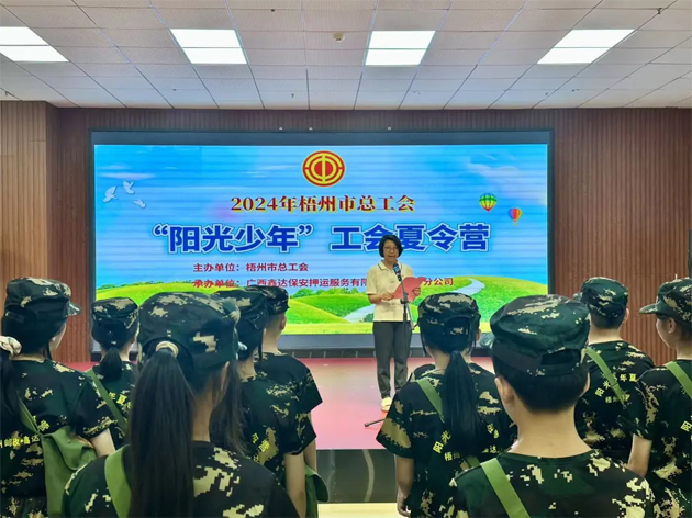 2024年“陽光少年”工會夏令營開營啦！