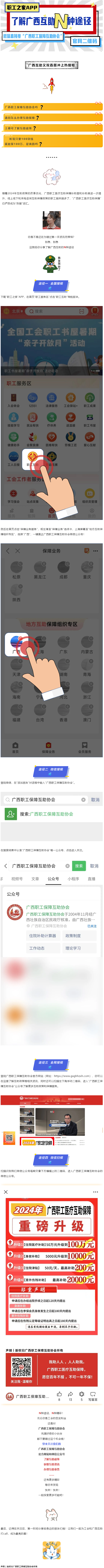 廣西互助沖上熱搜——你互助了嗎？.png