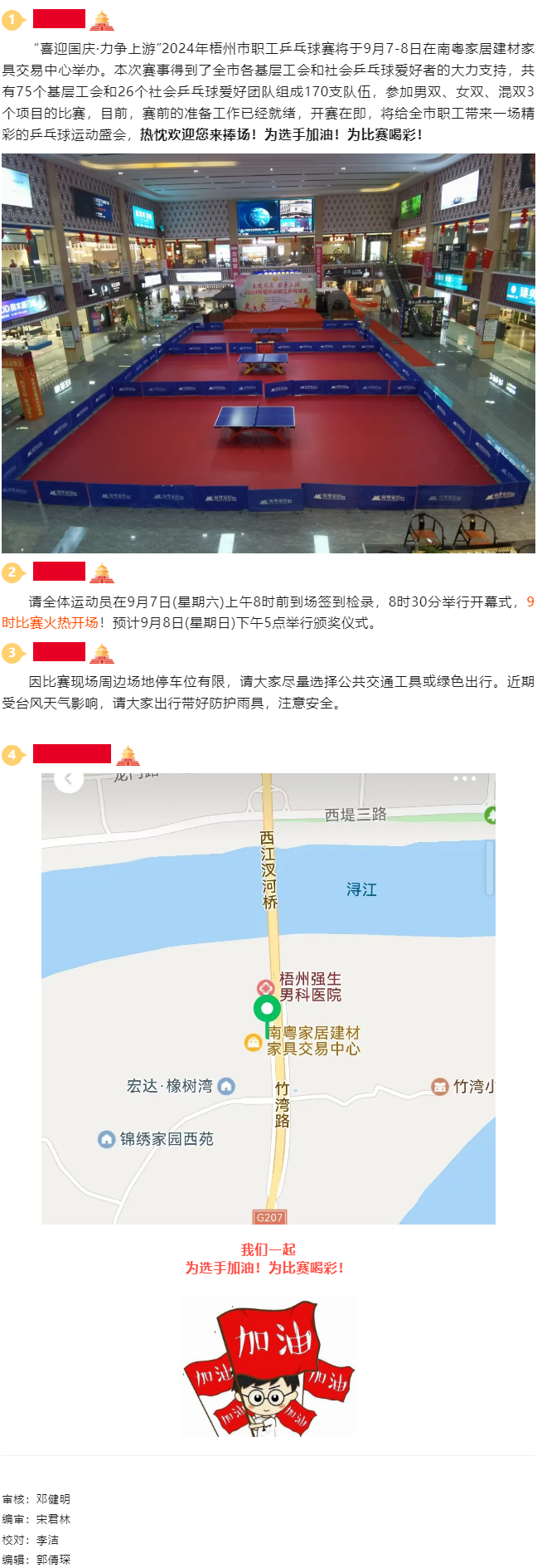 特別關(guān)注?。?！2024年梧州市職工乒乓球賽準(zhǔn)備就緒，開賽在即！.png