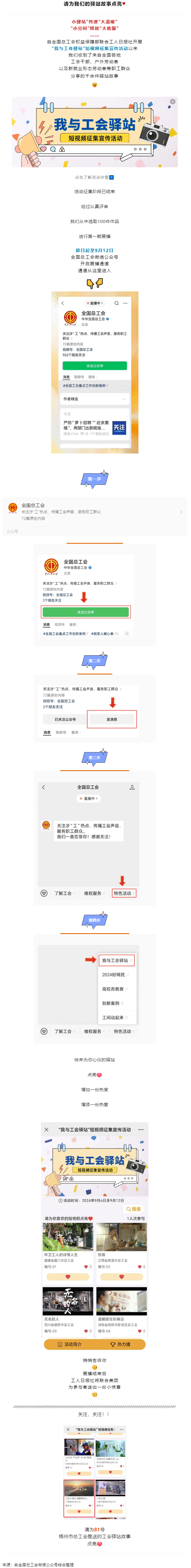 愛上TA的理由說不完！這些我與工會(huì)驛站的故事等你來點(diǎn)亮→.png