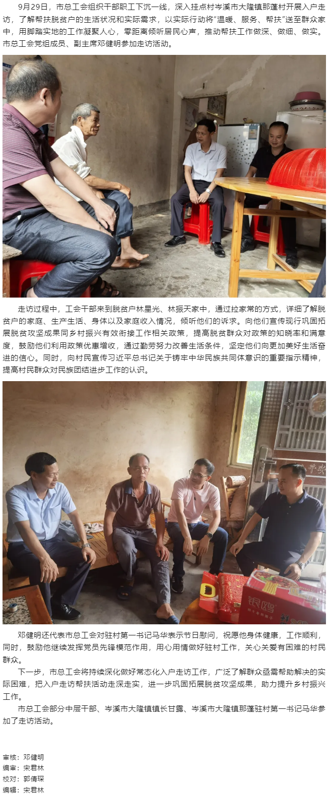 市總工會開展入戶走訪，助力鄉(xiāng)村振興工作.png