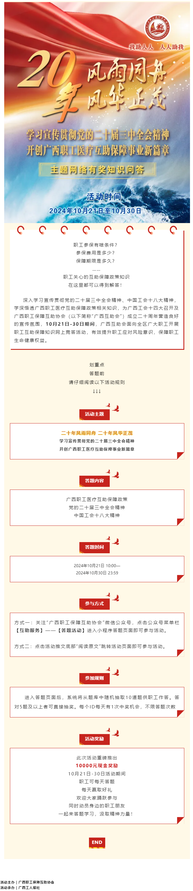 倒計(jì)時(shí)1天！@全區(qū)職工，速來(lái)參與職工互助保障知識(shí)有獎(jiǎng)競(jìng)答，連續(xù)10天贏取驚喜好禮！.png