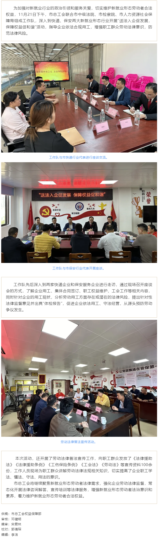 護(hù)航“新”群體，凝聚新力量 _ 梧州市總工會(huì)開(kāi)展新就業(yè)行業(yè)勞動(dòng)用工“法治體檢” 入企服務(wù)活動(dòng).png