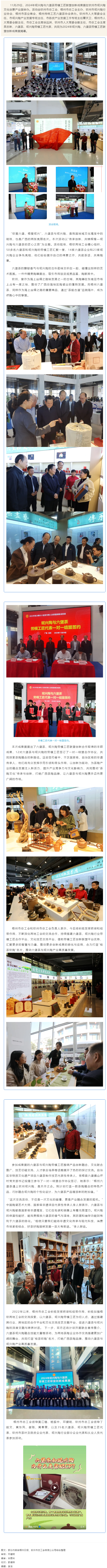 梧欽攜手共創(chuàng)“茶陶產(chǎn)業(yè)”融合發(fā)展丨2024年坭興陶、六堡茶勞模工匠聯(lián)盟創(chuàng)新成果展在欽州舉辦.png