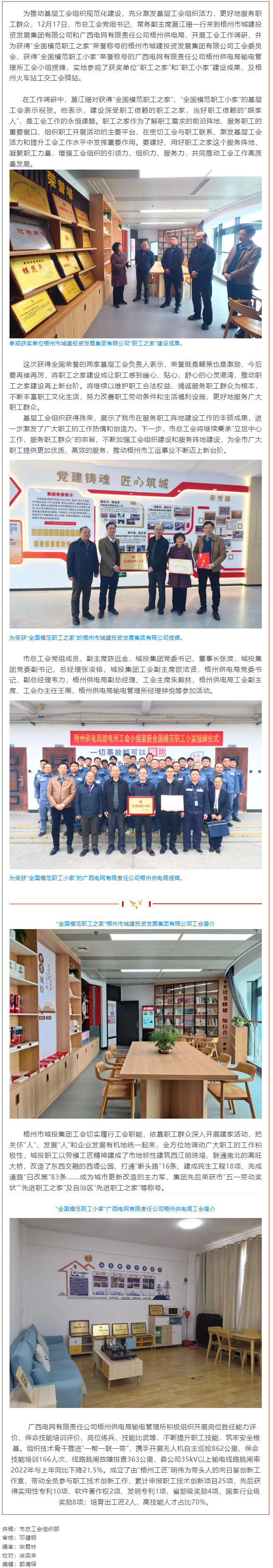 梧州市總工會(huì)領(lǐng)導(dǎo)調(diào)研基層工會(huì)組織工作，并為兩家獲全國榮譽(yù)的工會(huì)集體授牌.png
