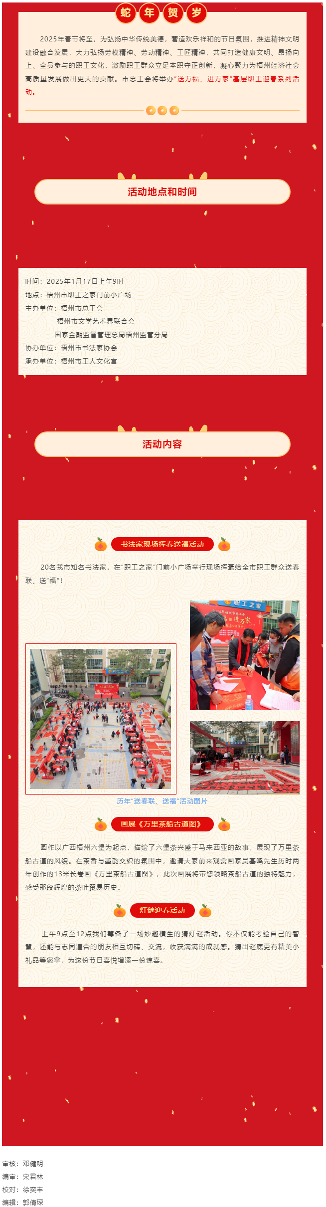 【活動預(yù)告】@所有人 1月17日，與您相約市職工之家一起喜迎新春！.png