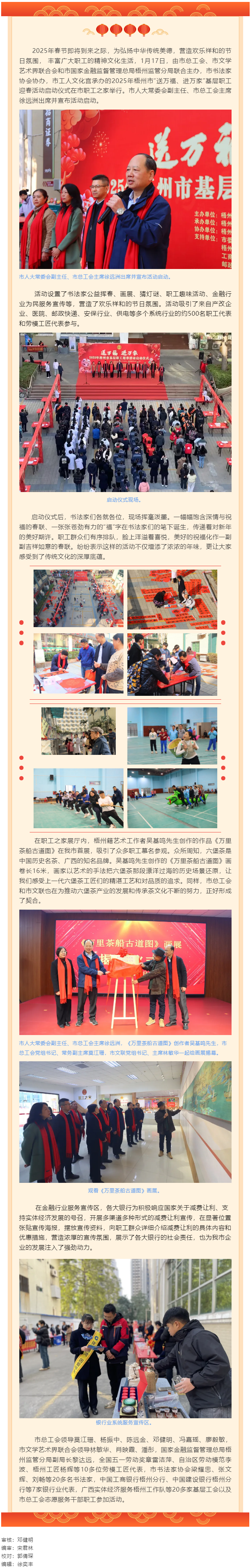 2025年梧州市“送萬福、進萬家”基層職工迎春活動啟動.png