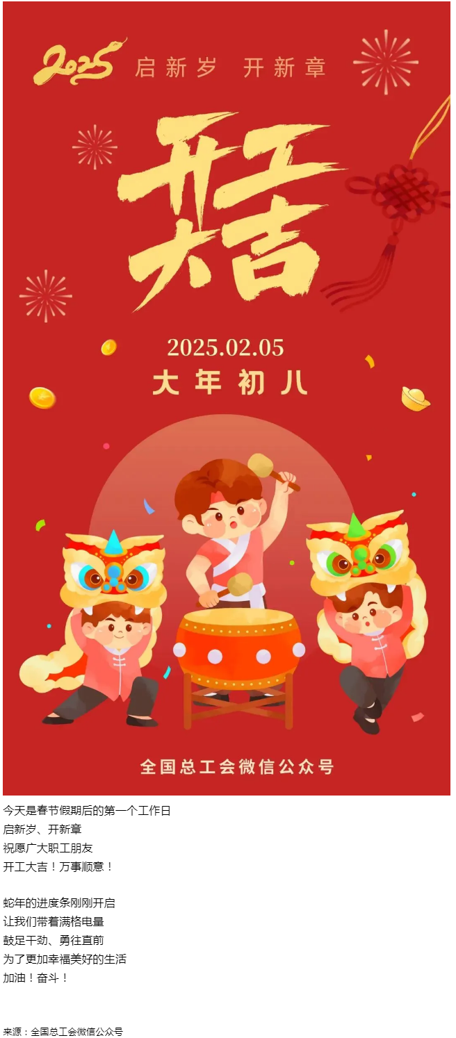開 工 大 吉 ！.png