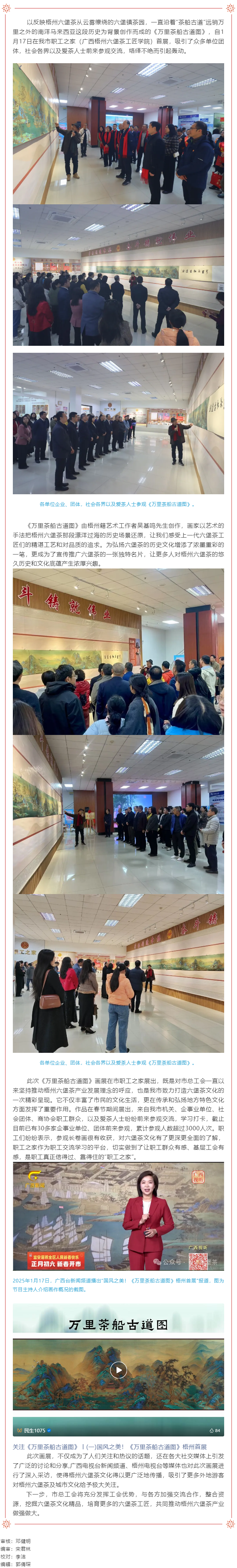 長卷畫《萬里茶船古道圖》在市職工之家展出引起轟動(dòng).png