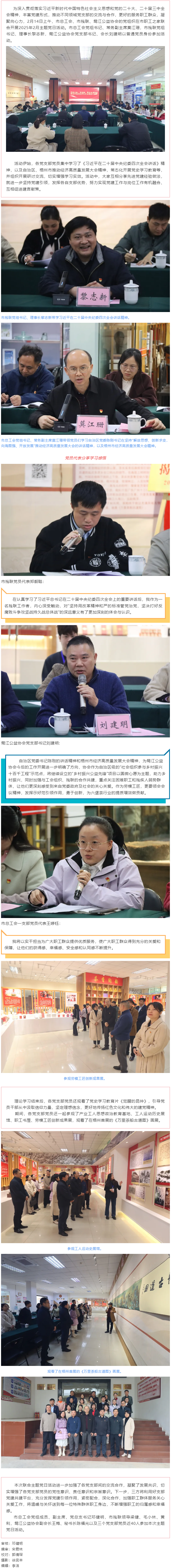 黨建引領(lǐng)聚合力 學(xué)習(xí)交流謀發(fā)展 丨市總工會(huì)、市殘聯(lián)、鴛江公益協(xié)會(huì)聯(lián)合開(kāi)展2025年2月主題黨日活動(dòng).png