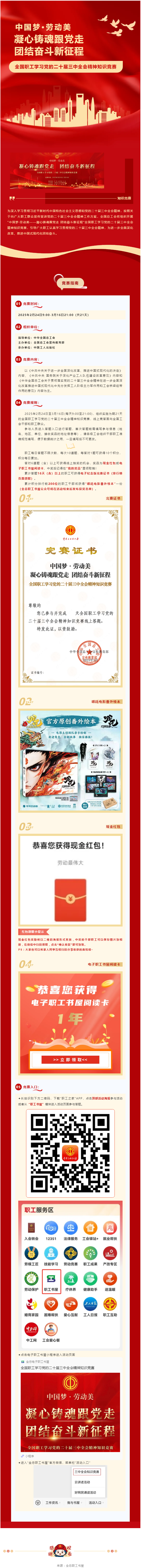 全國職工學(xué)習(xí)黨的二十屆三中全會(huì)精神知識(shí)競賽正式啟動(dòng).png