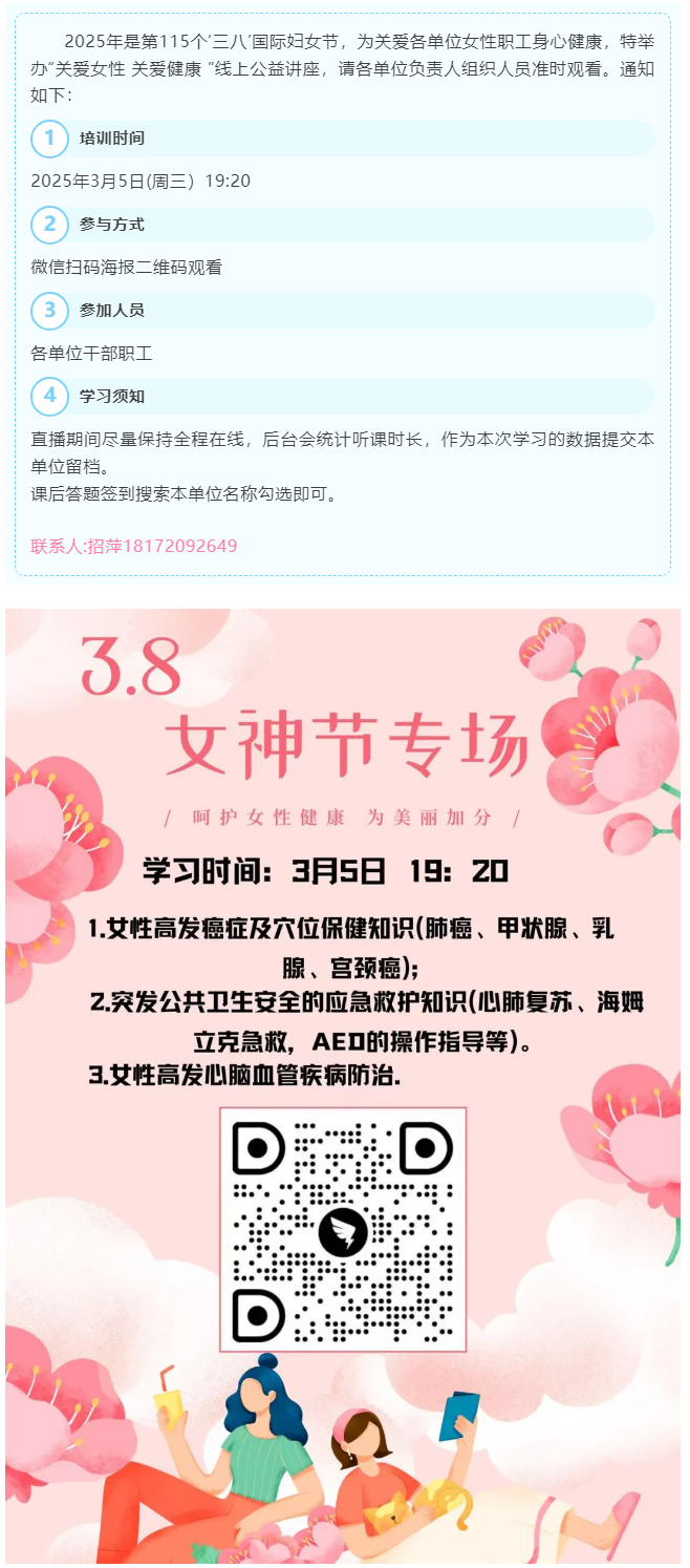 敬請(qǐng)關(guān)注！“關(guān)愛(ài)女性 關(guān)愛(ài)健康 ”線上學(xué)習(xí).png
