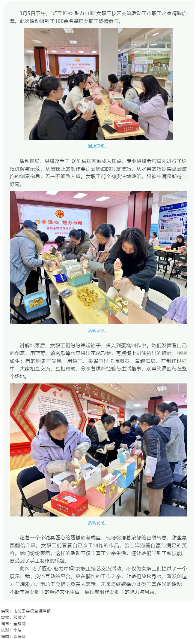 “花”樣過節(jié)，綻放巾幗芳華系列（五）丨市總工會開展“巧手匠心 魅力巾幗”女職工技藝交流活動.png