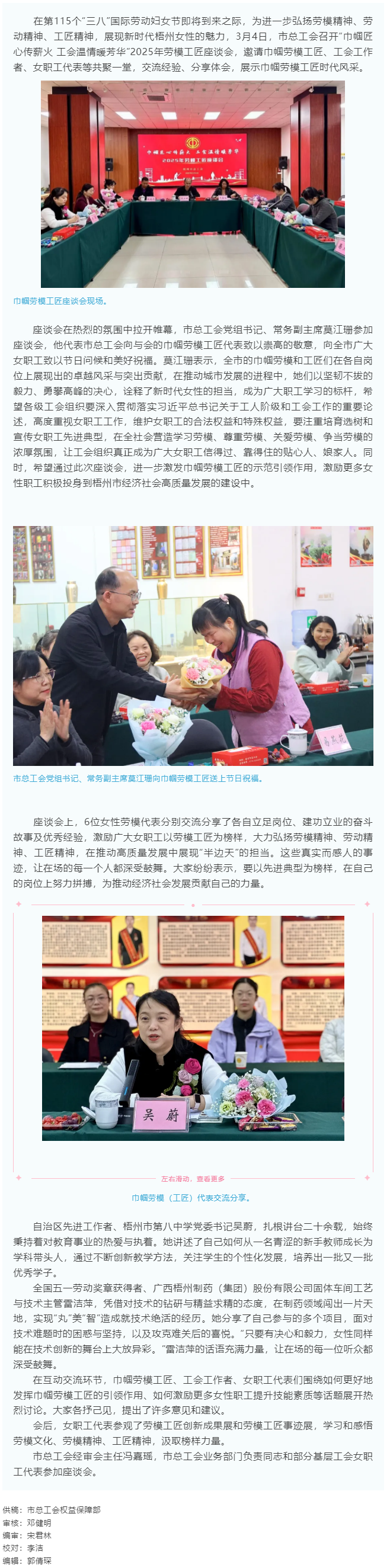 “花”樣過(guò)節(jié)，綻放巾幗芳華系列（二）丨市總工會(huì)召開“巾幗匠心傳薪火 工會(huì)溫情暖芳華”勞模工匠座談會(huì).png
