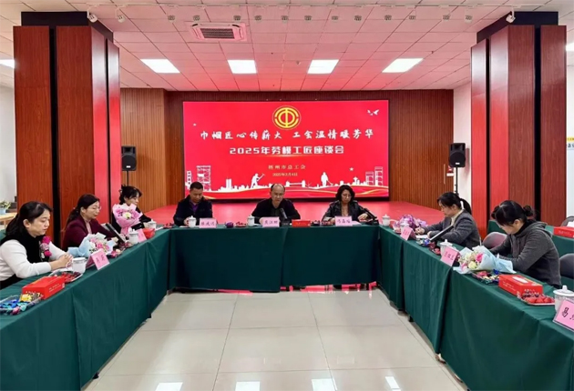 “花”樣過節(jié)，綻放巾幗芳華系列（二）丨市總工會召開“巾幗匠心傳薪火 工會溫情暖芳華”勞模工匠座談會
