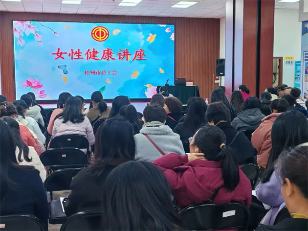 “花”樣過節(jié)，綻放巾幗芳華系列（四）丨市總工會舉辦關(guān)愛女性健康知識講座及女職工心理健康講座