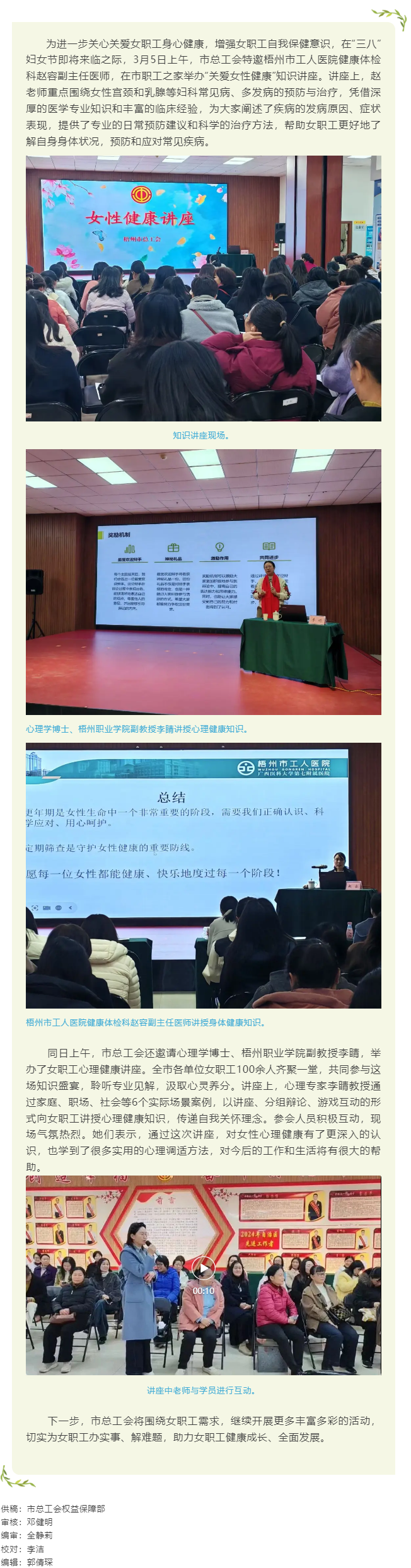 “花”樣過節(jié)，綻放巾幗芳華系列（四）丨市總工會舉辦關(guān)愛女性健康知識講座及女職工心理健康講座.png