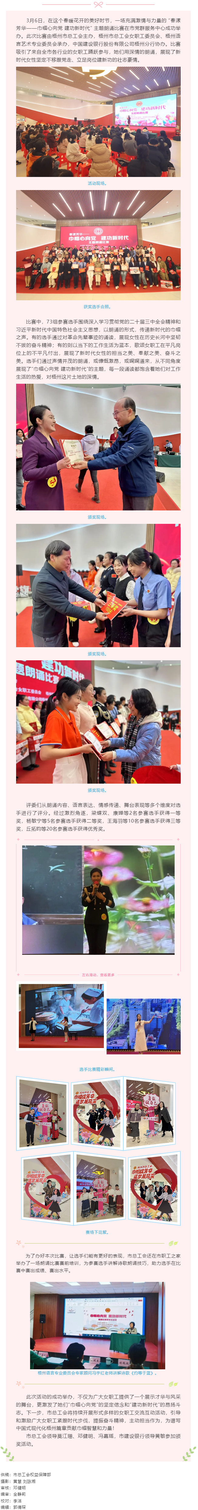 “花”樣過(guò)節(jié)，綻放巾幗芳華系列（六）丨“春漾芳華——巾幗心向黨 建功新時(shí)代”主題朗誦比賽成功舉辦.png
