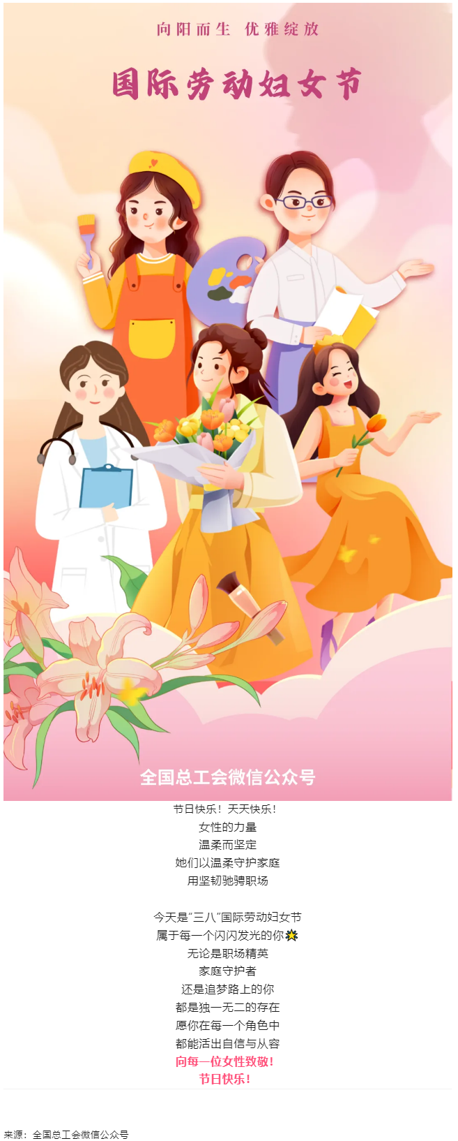 向每一位女性致敬！節(jié)日快樂！.png