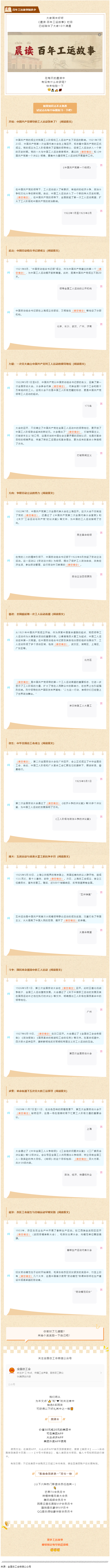 答題抽獎！百年工運(yùn)故事知多少.png