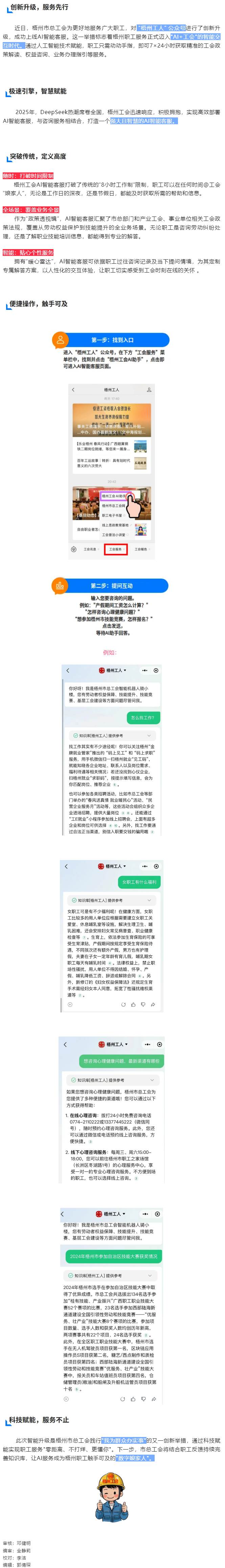 AI賦能工會服務(wù)！_梧州工人_微信公眾號上線AI智能客服.png
