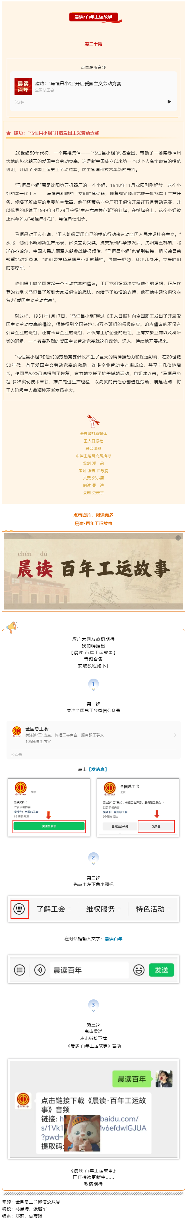 晨讀·百年工運(yùn)故事｜建功：“馬恒昌小組”開啟愛國主義勞動(dòng)競(jìng)賽.png