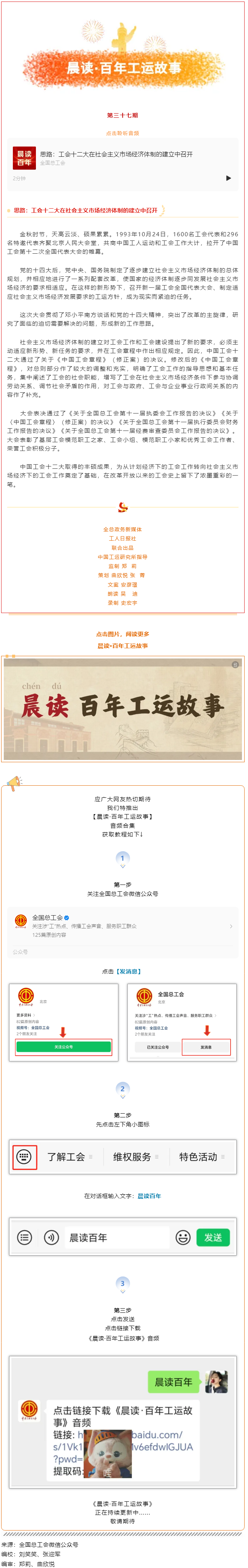 晨讀·百年工運(yùn)故事｜思路：工會(huì)十二大在社會(huì)主義市場經(jīng)濟(jì)體制的建立中召開.png