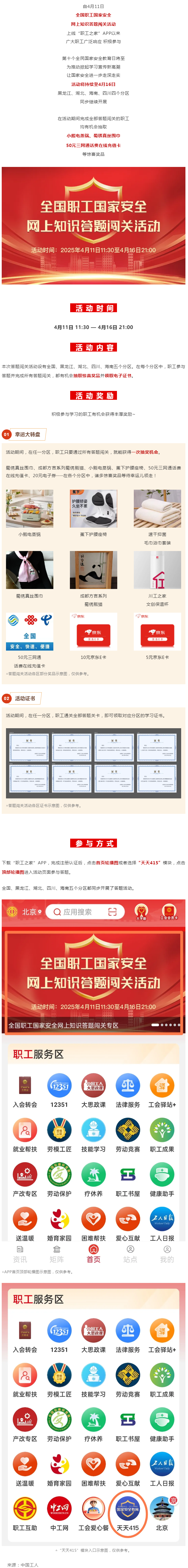 活動(dòng)繼續(xù)！全國職工國家安全網(wǎng)上知識(shí)答題闖關(guān)活動(dòng)等你答題抽大獎(jiǎng).png