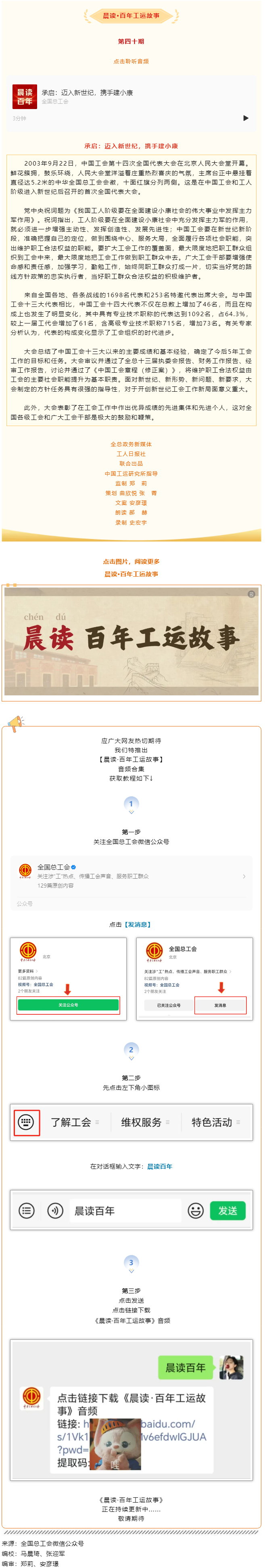 晨讀·百年工運(yùn)故事｜承啟：邁入新世紀(jì)，攜手建小康.png