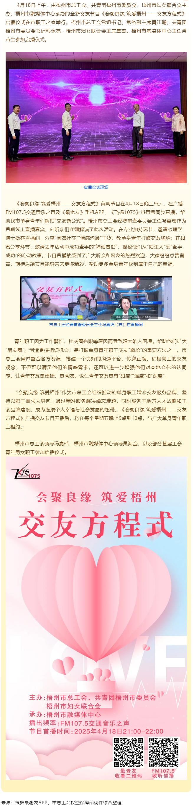 《會(huì)聚良緣 筑愛梧州——交友方程式》浪漫上線，為單身職工解鎖“交友新公式”.png