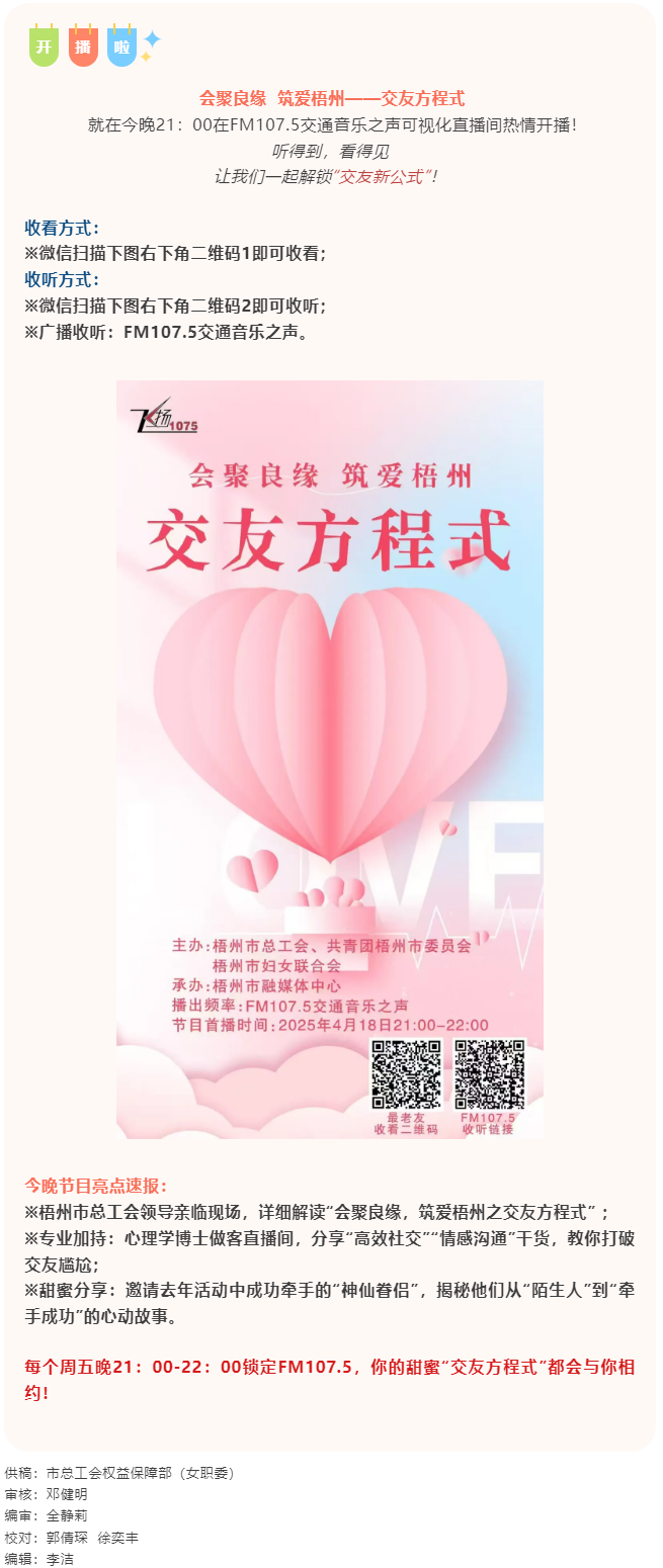 今晚21：00首播，讓我們一起解鎖“交友新公式”！.png