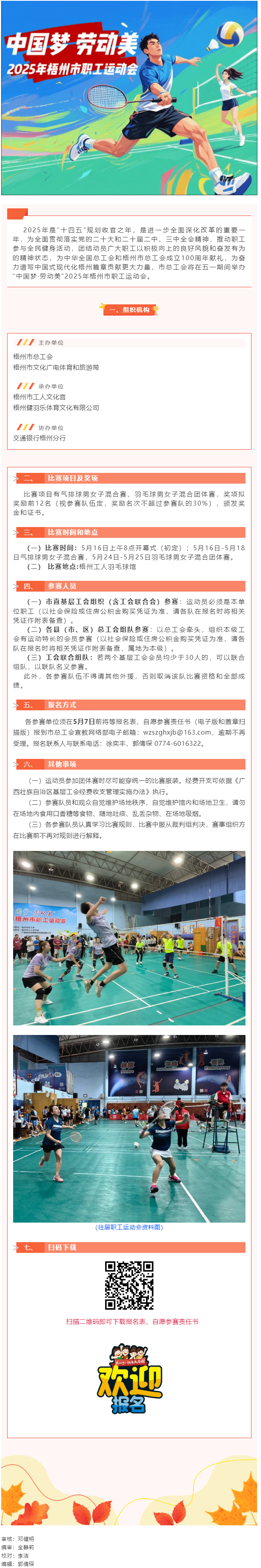 【慶“五一”系列活動(dòng)】2025年梧州市職工運(yùn)動(dòng)會(huì)熱血來襲！等你來戰(zhàn)！.png