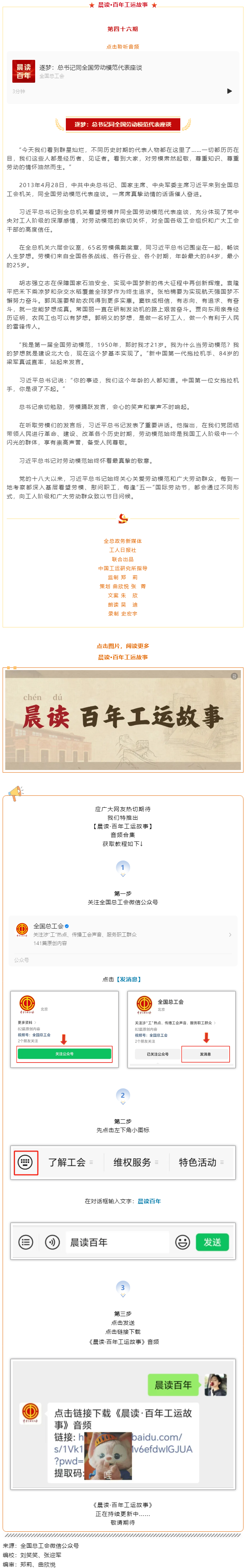 晨讀·百年工運(yùn)故事｜逐夢(mèng)：總書記同全國勞動(dòng)模范代表座談.png