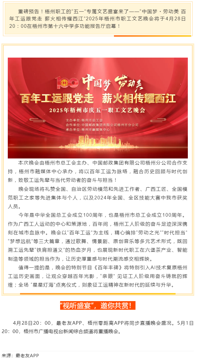 重磅預(yù)告！這場梧州職工的文藝晚會(huì)，精彩不容錯(cuò)過！.png
