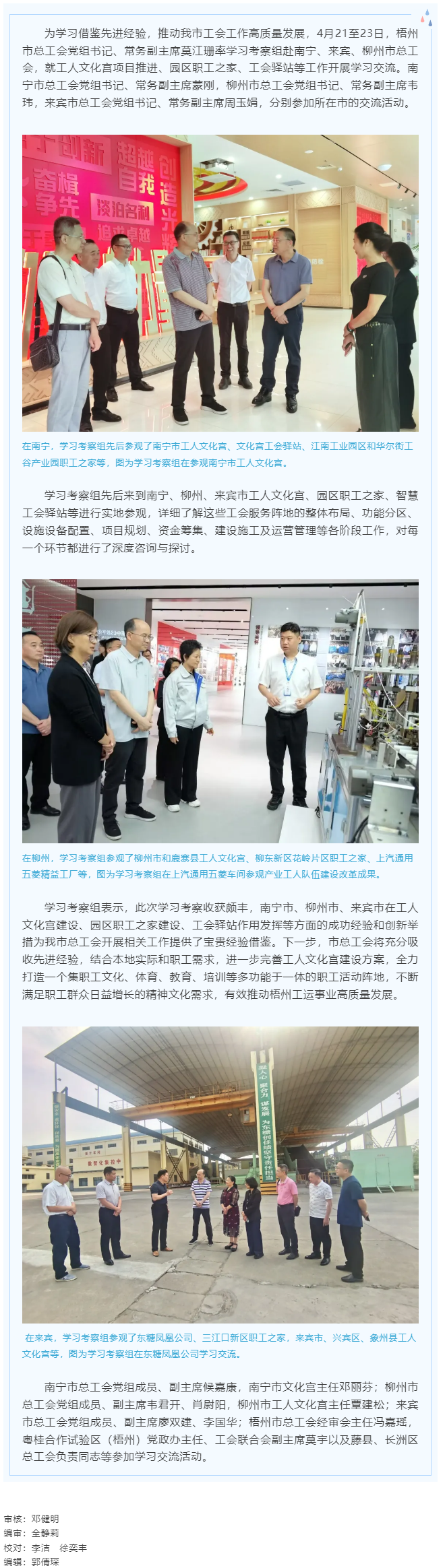 他山之石 可以攻玉丨梧州市總工會到南寧、來賓、柳州市學(xué)習(xí)交流工會工作.png