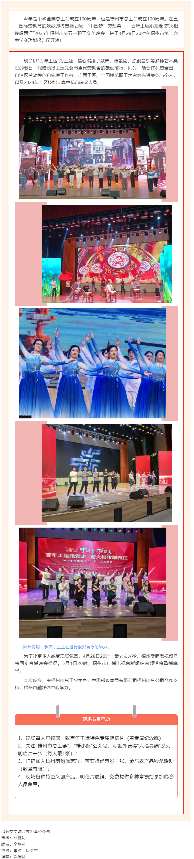 2025年梧州市慶五一職工文藝晚會(huì)明晚舉行！.png